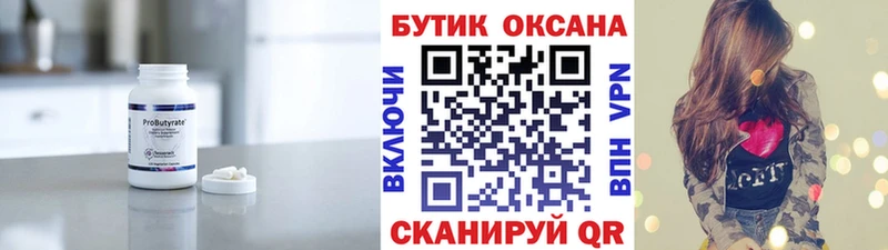Купить  Кудымкар  Бутират 99% 